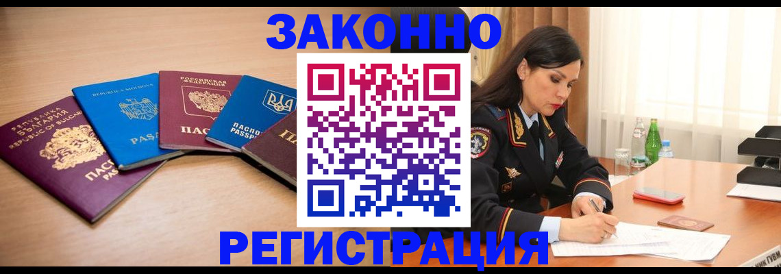 прописка штамп в Избербаше