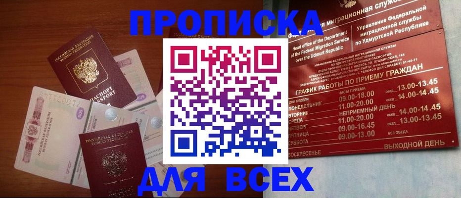 прописка от собственника в Избербаше