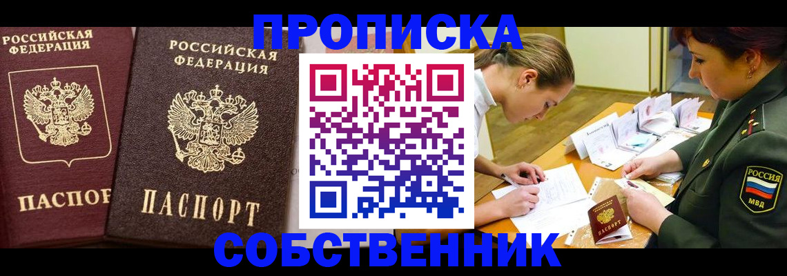 прописка для школы в Избербаше