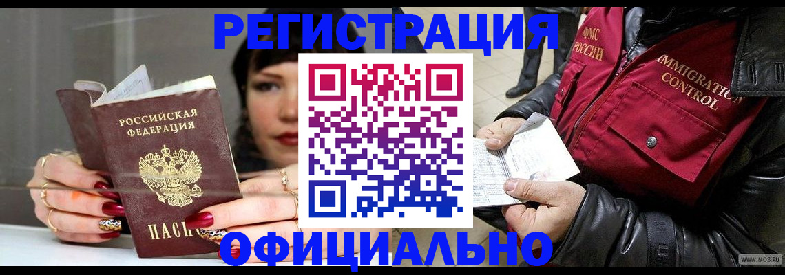 где прописаться в Избербаше